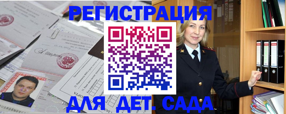 прописка для работы в Тихорецке